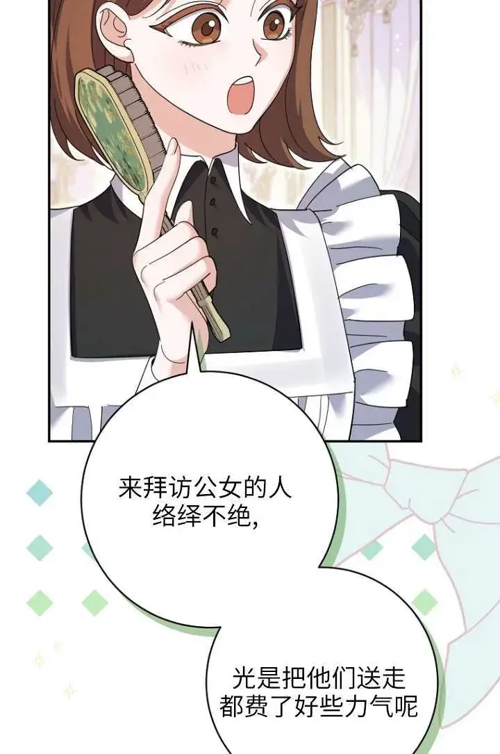 漫画《黑幕未婚夫阻碍我的花路》第35话第5张图