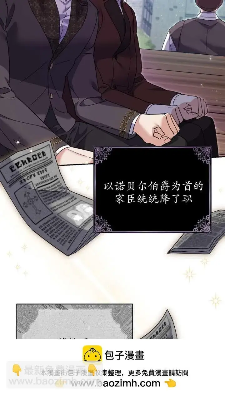 漫画《黑幕未婚夫阻碍我的花路》第35话第50张图