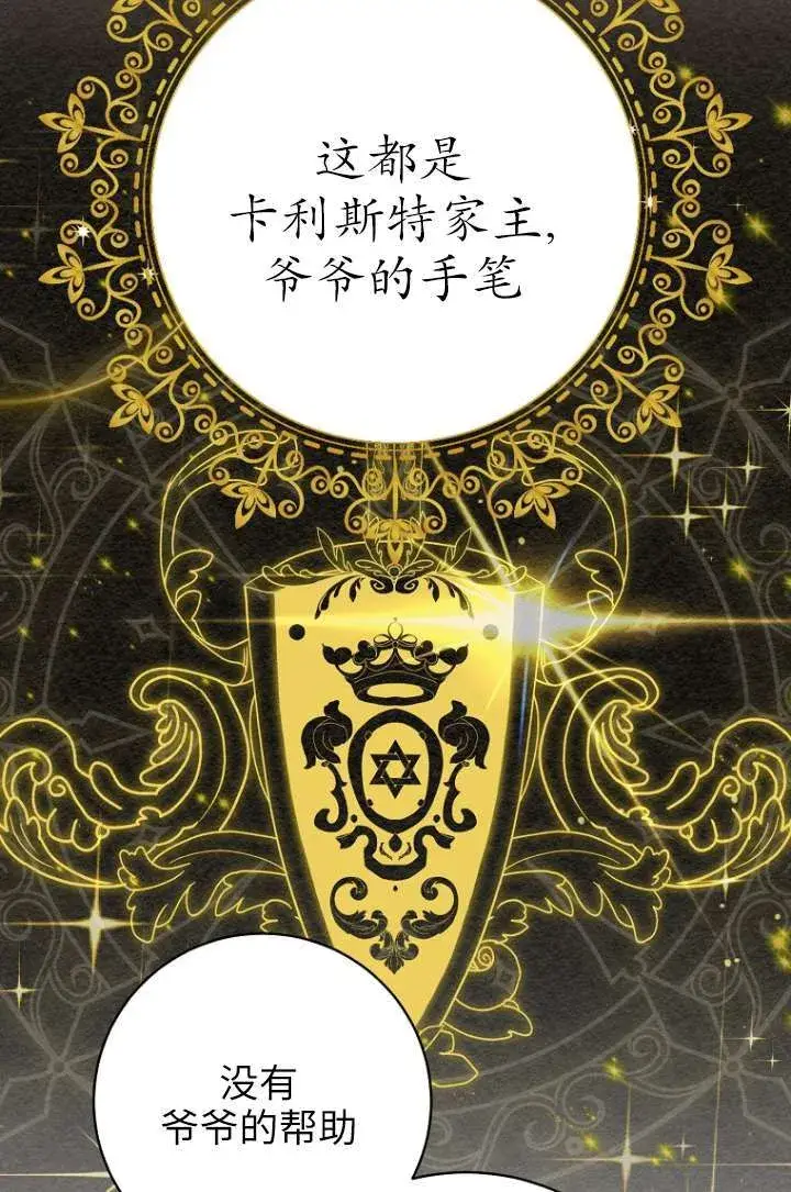 漫画《黑幕未婚夫阻碍我的花路》第35话第53张图