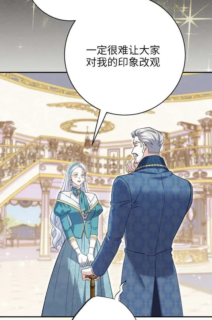漫画《黑幕未婚夫阻碍我的花路》第35话第54张图