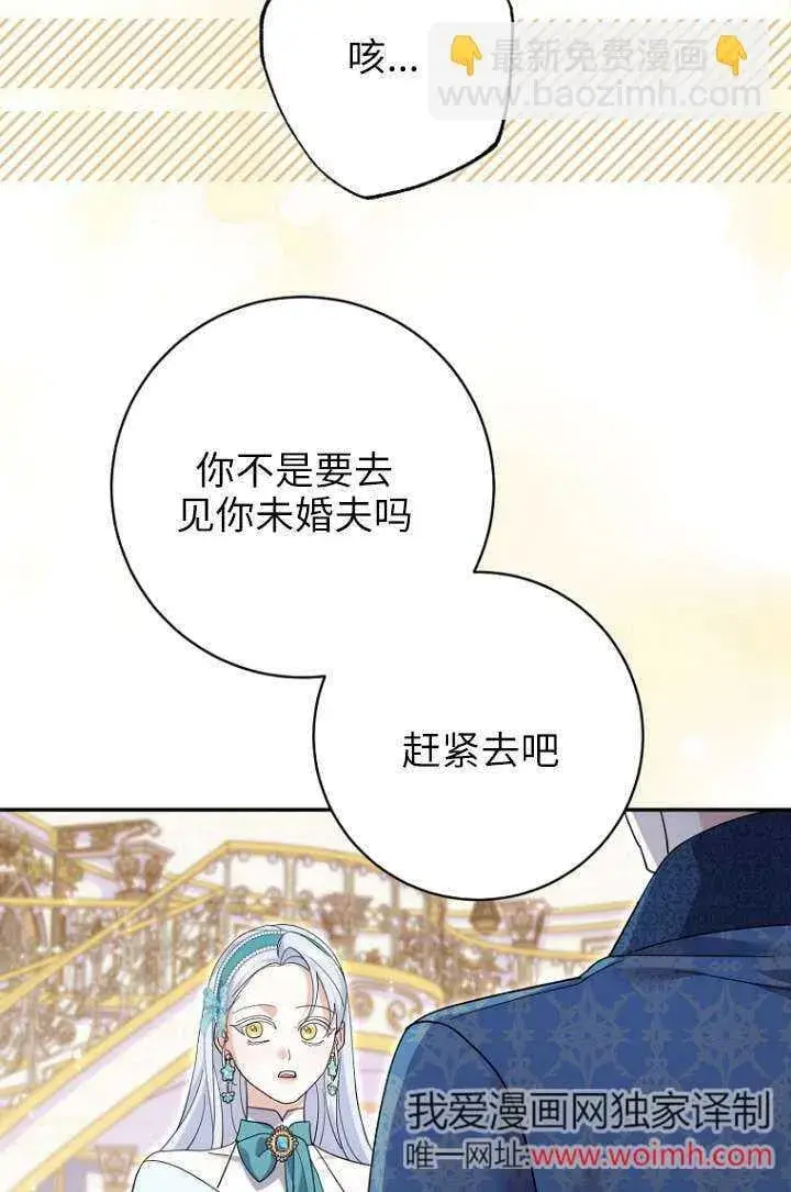 漫画《黑幕未婚夫阻碍我的花路》第35话第55张图