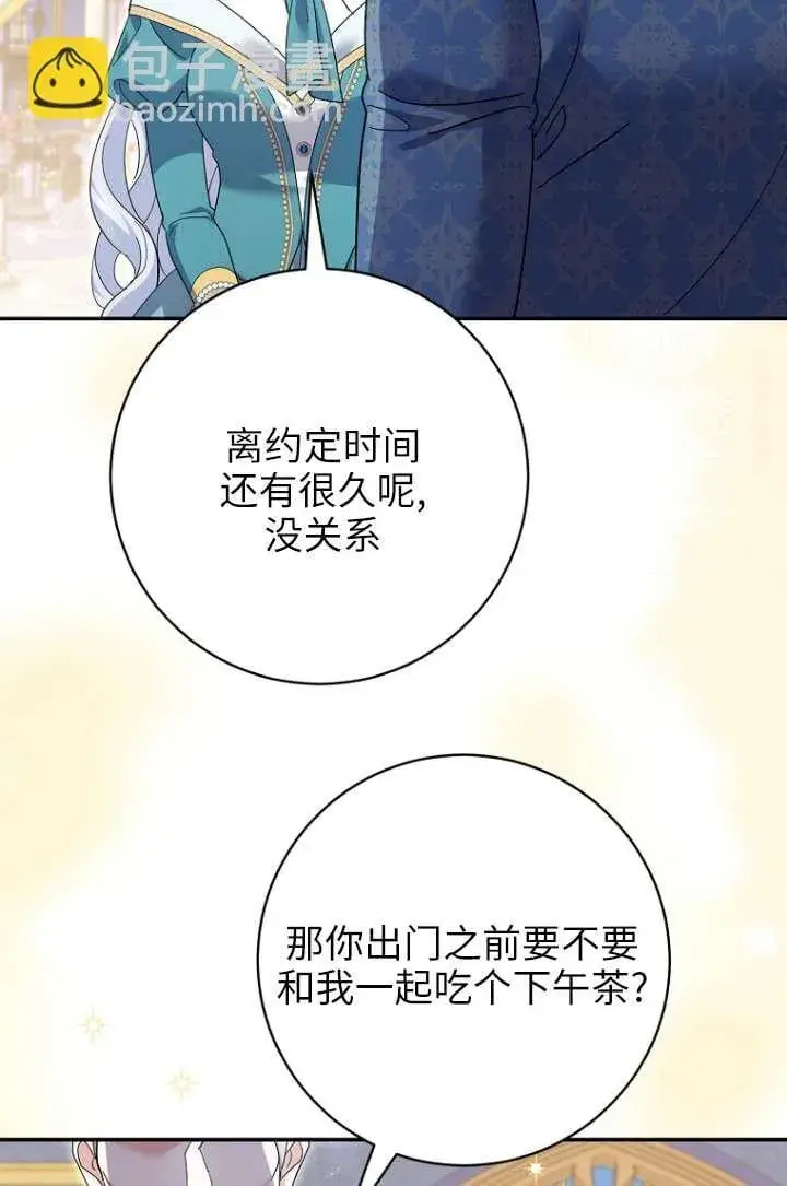 漫画《黑幕未婚夫阻碍我的花路》第35话第56张图