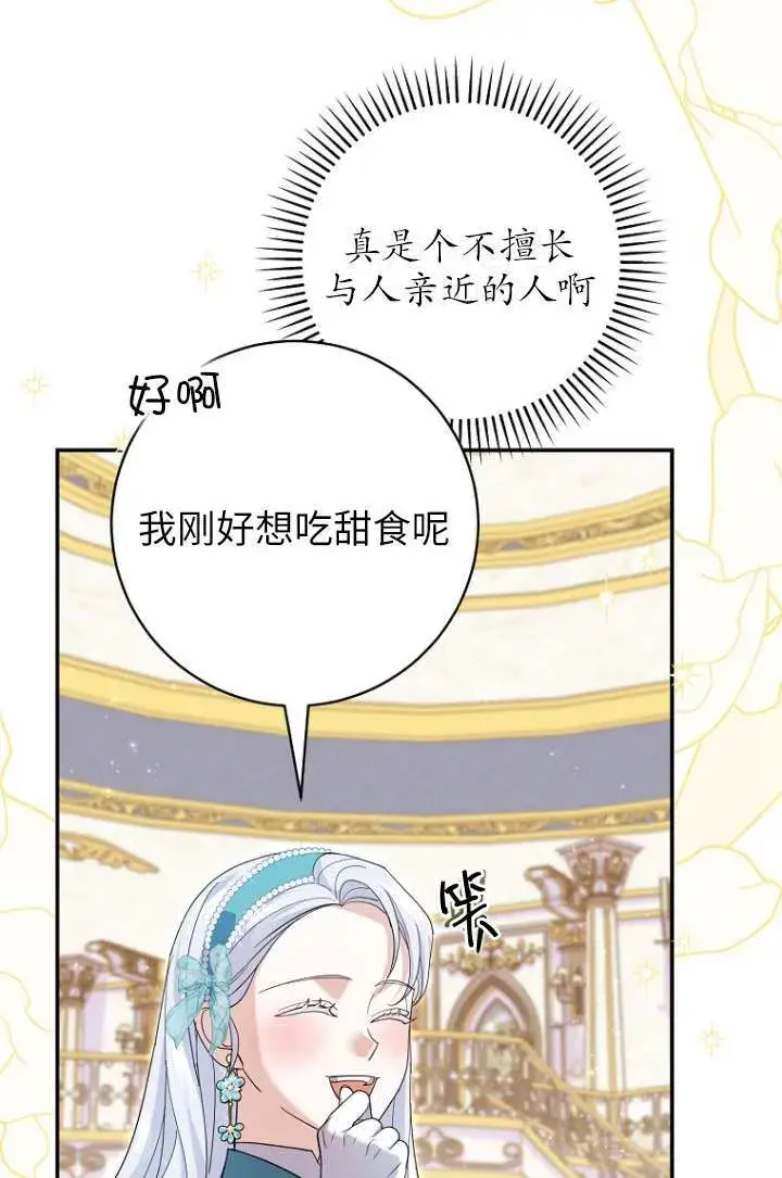 漫画《黑幕未婚夫阻碍我的花路》第35话第58张图
