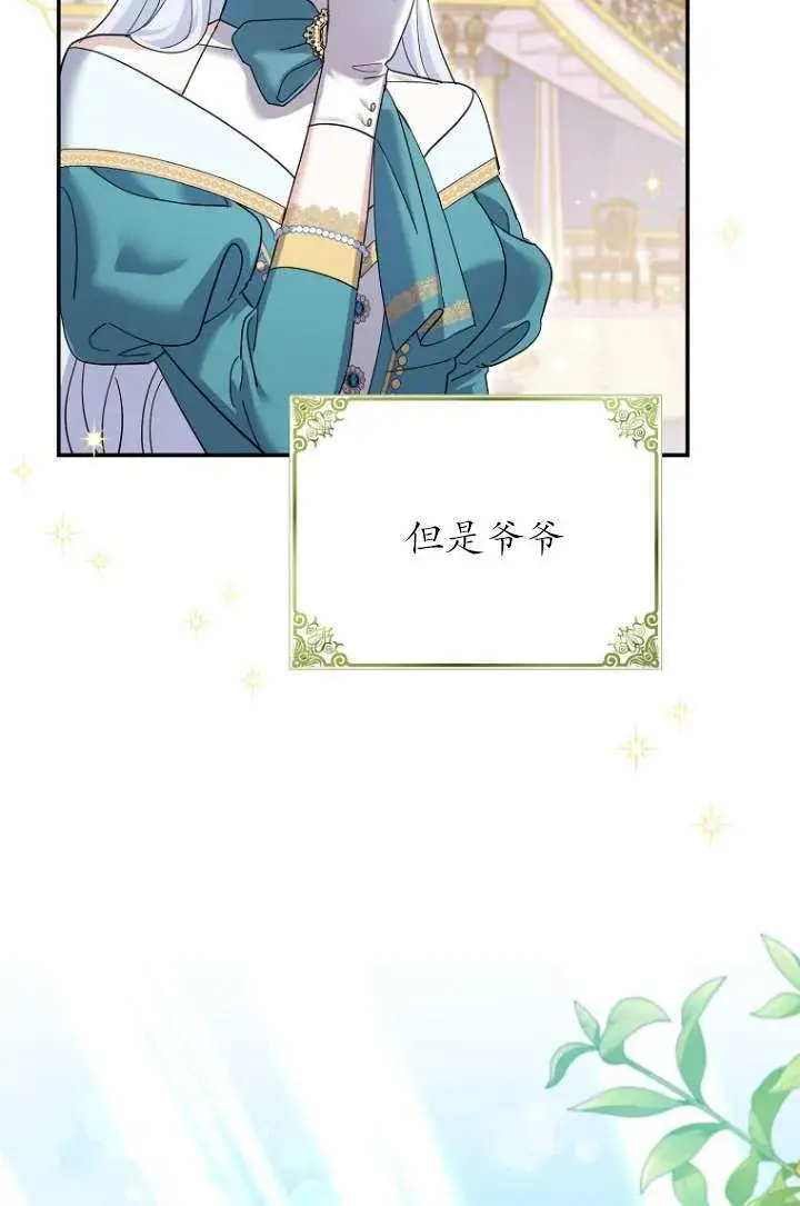 漫画《黑幕未婚夫阻碍我的花路》第35话第59张图