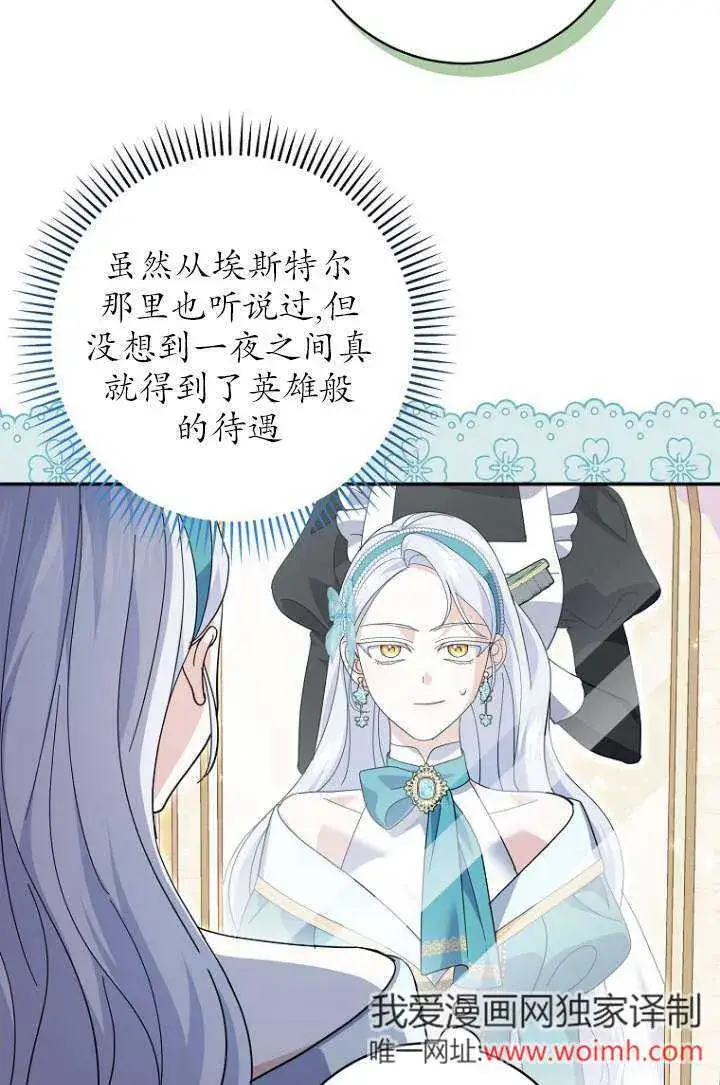 漫画《黑幕未婚夫阻碍我的花路》第35话第6张图