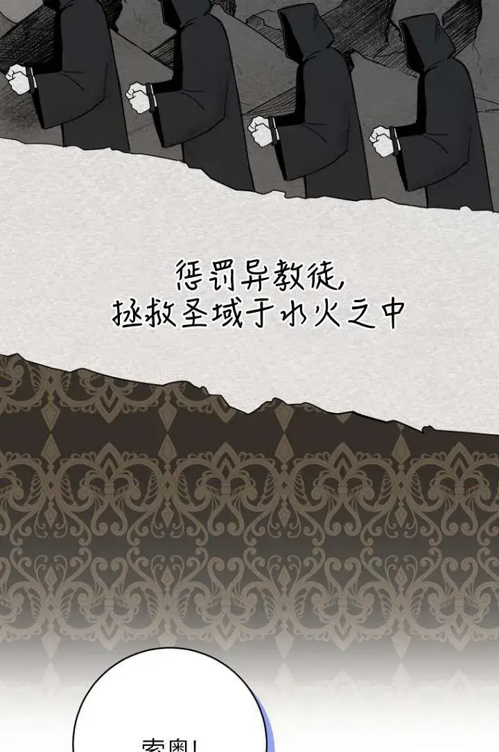 漫画《黑幕未婚夫阻碍我的花路》第35话第64张图