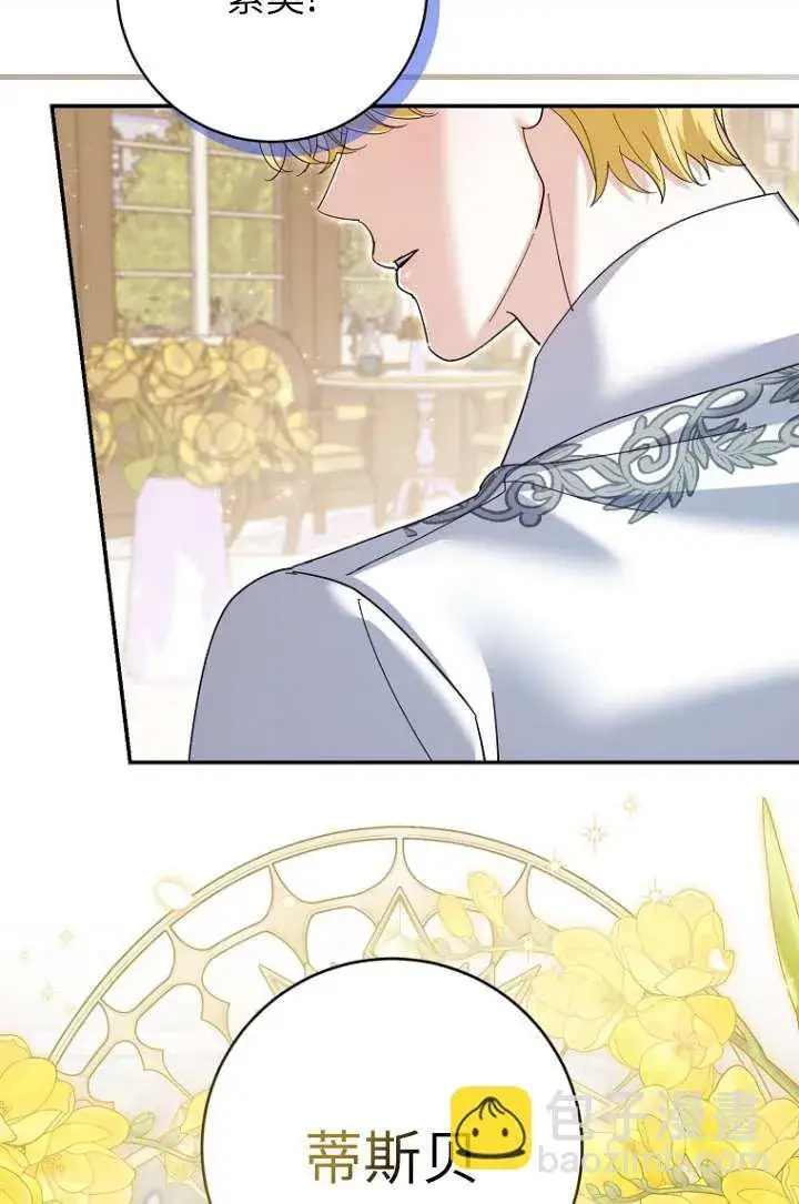 漫画《黑幕未婚夫阻碍我的花路》第35话第65张图