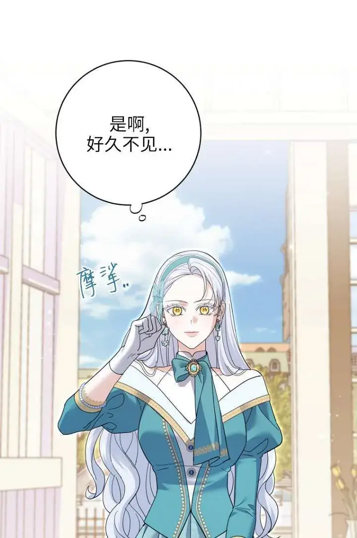 漫画《黑幕未婚夫阻碍我的花路》第35话第68张图