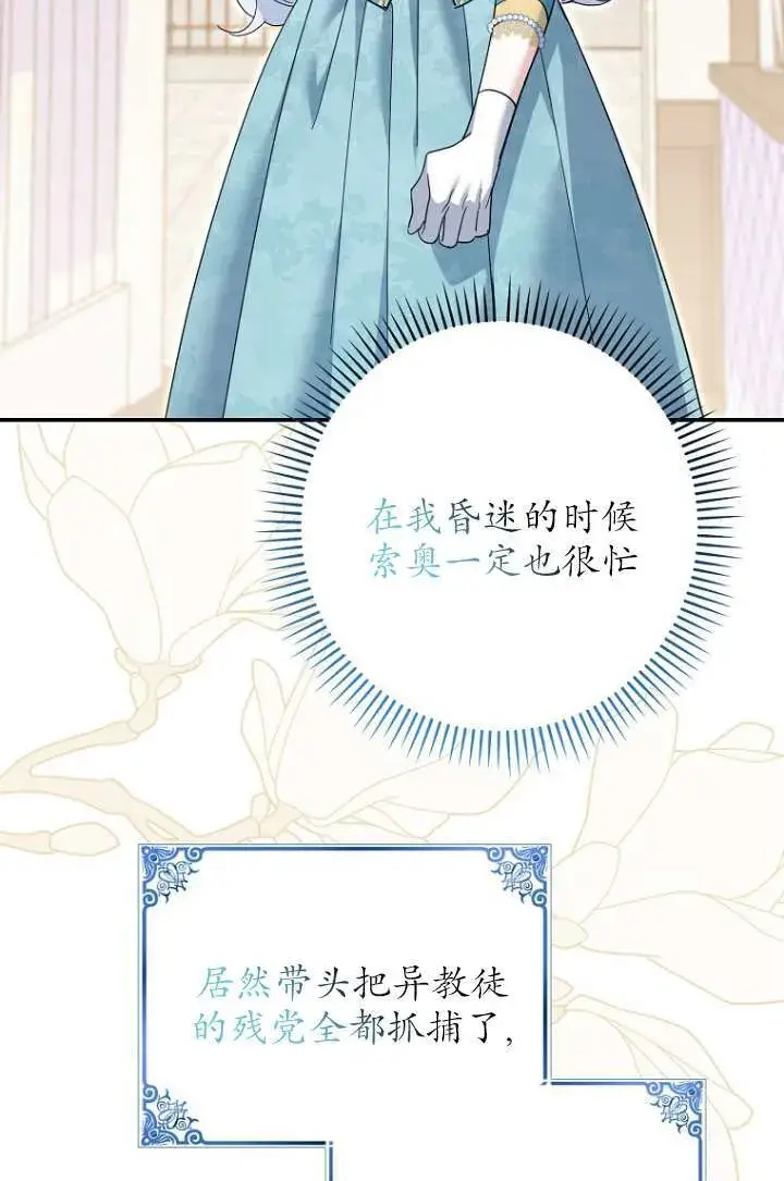 漫画《黑幕未婚夫阻碍我的花路》第35话第69张图