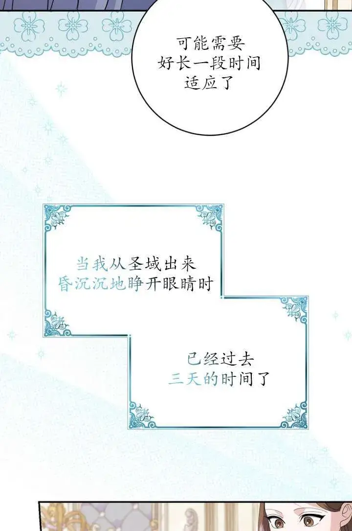 漫画《黑幕未婚夫阻碍我的花路》第35话第7张图