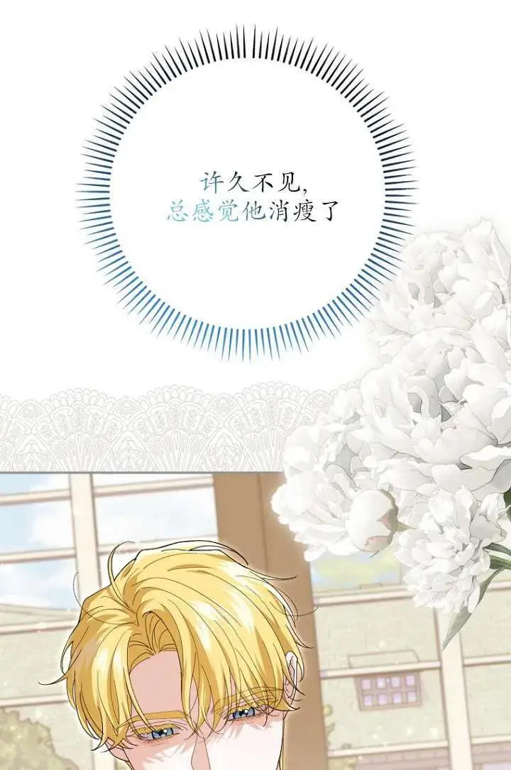 漫画《黑幕未婚夫阻碍我的花路》第35话第71张图