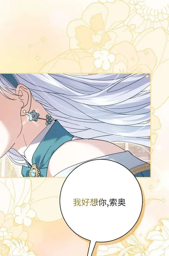 漫画《黑幕未婚夫阻碍我的花路》第35话第73张图