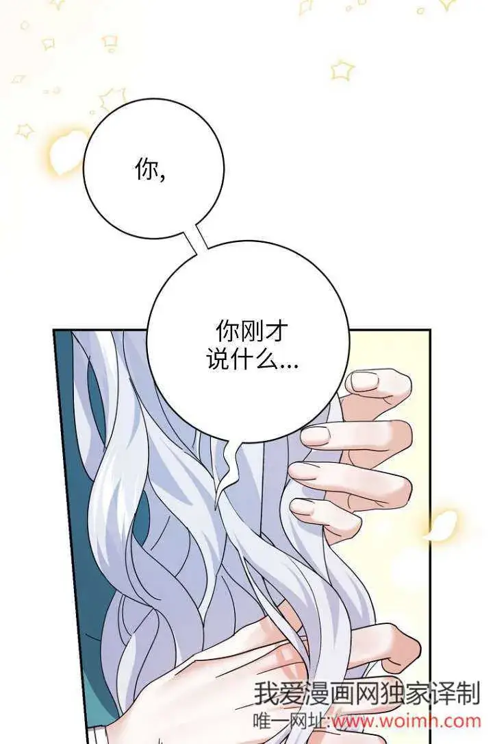 漫画《黑幕未婚夫阻碍我的花路》第35话第76张图