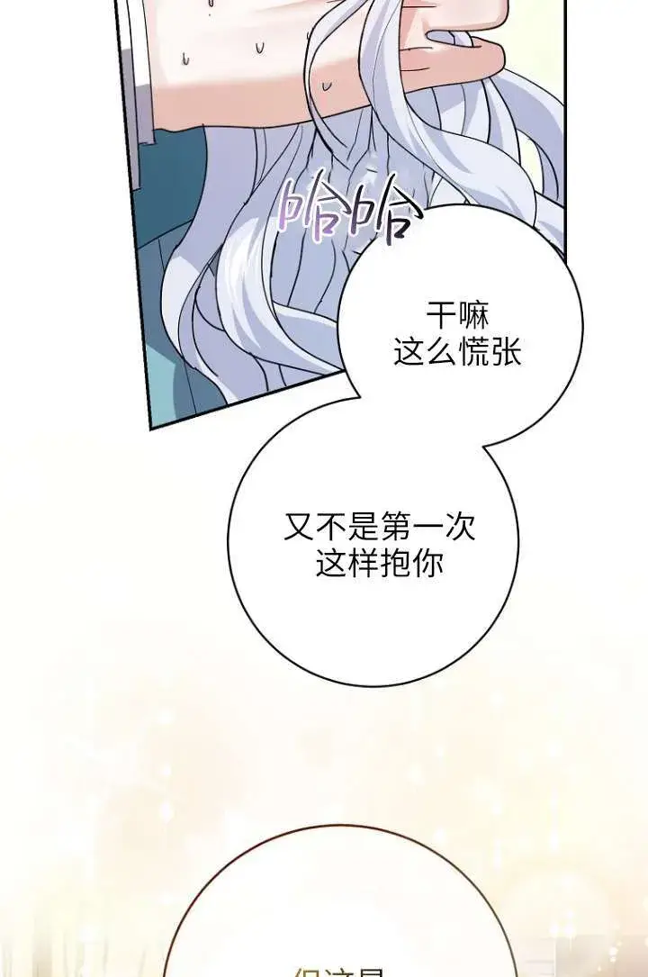 漫画《黑幕未婚夫阻碍我的花路》第35话第77张图