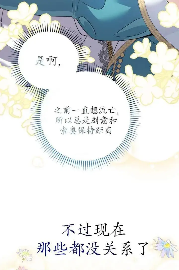 漫画《黑幕未婚夫阻碍我的花路》第35话第79张图