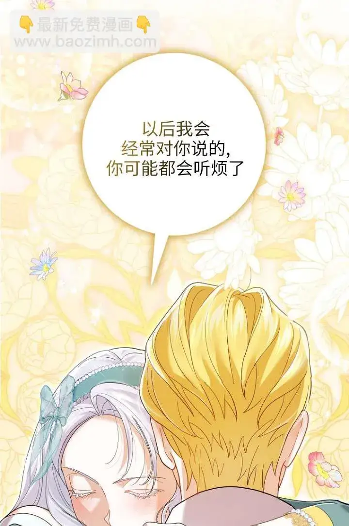 漫画《黑幕未婚夫阻碍我的花路》第35话第80张图