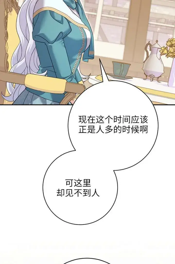 漫画《黑幕未婚夫阻碍我的花路》第35话第84张图