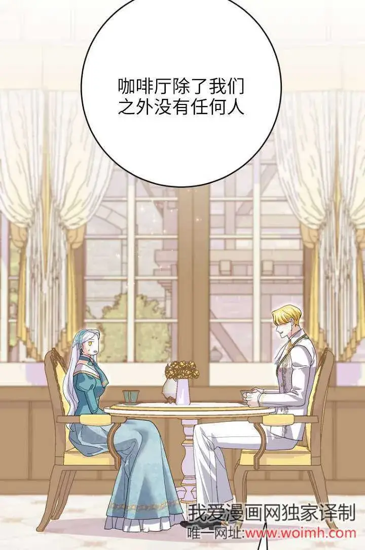 漫画《黑幕未婚夫阻碍我的花路》第35话第85张图