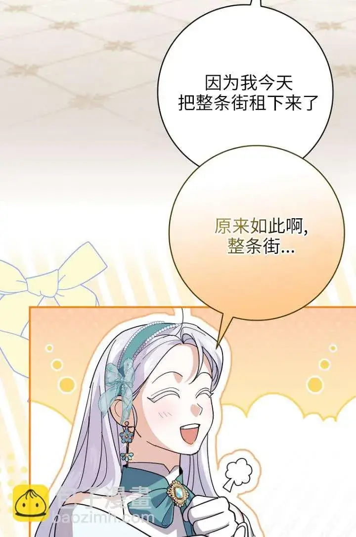 漫画《黑幕未婚夫阻碍我的花路》第35话第86张图