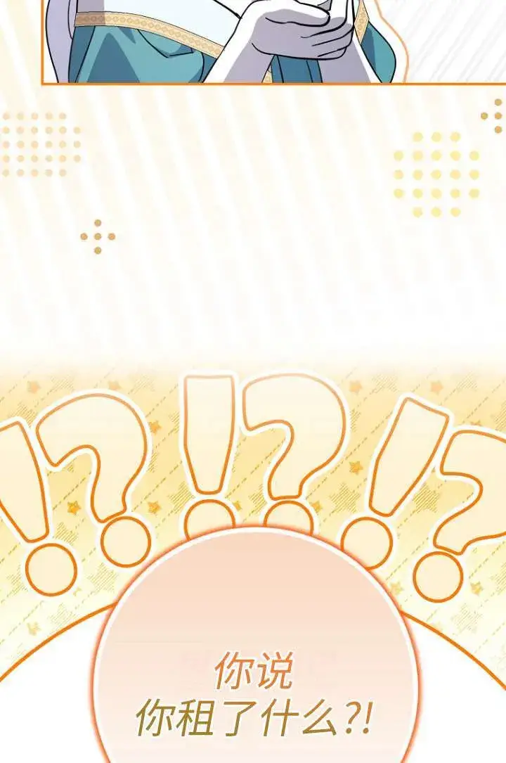 漫画《黑幕未婚夫阻碍我的花路》第35话第87张图