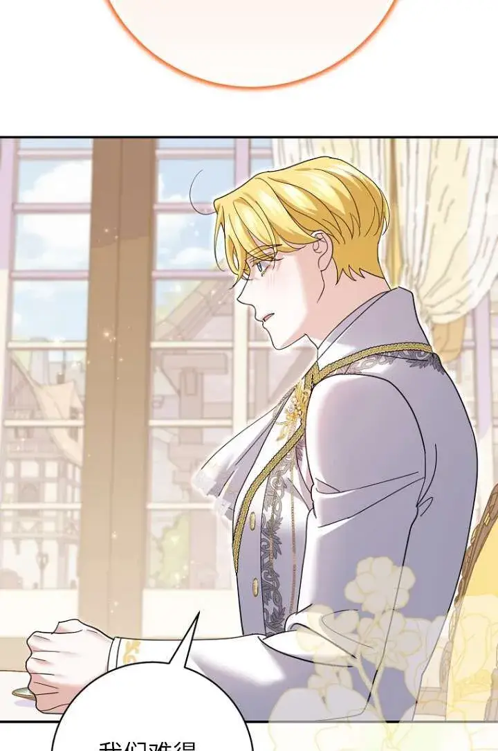 漫画《黑幕未婚夫阻碍我的花路》第35话第88张图
