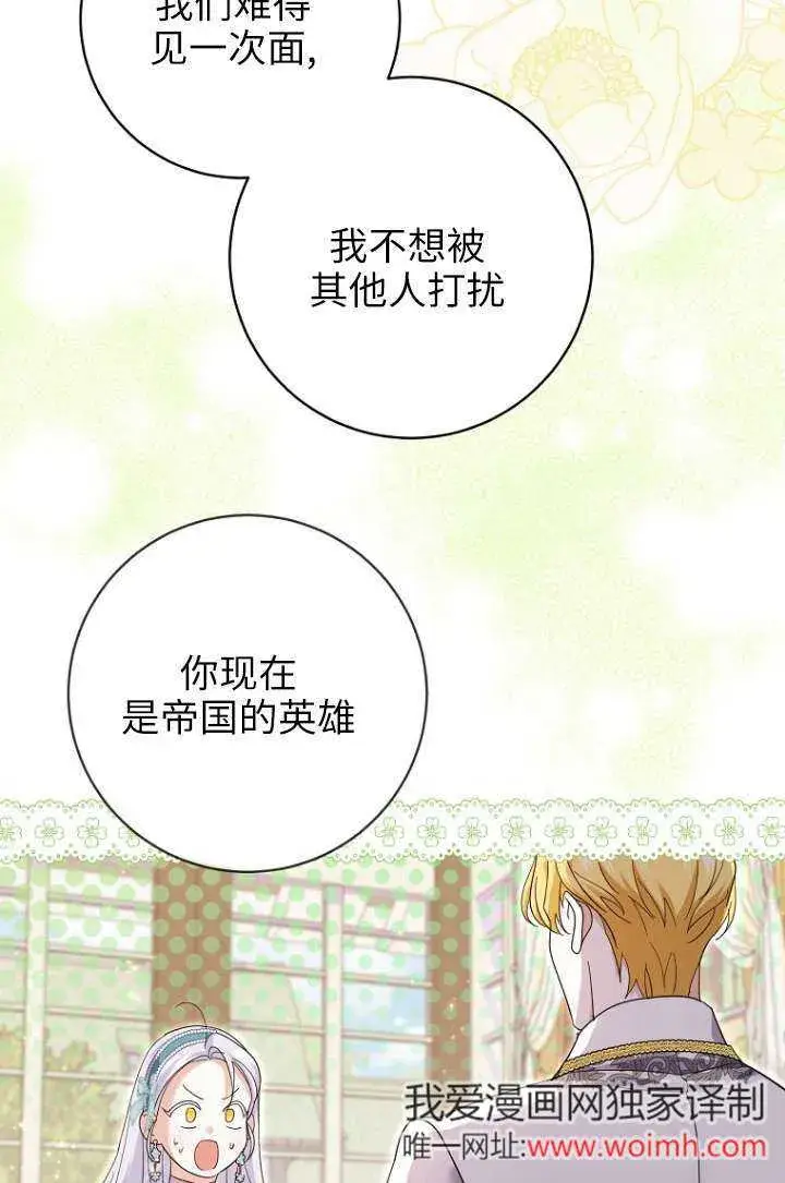 漫画《黑幕未婚夫阻碍我的花路》第35话第89张图