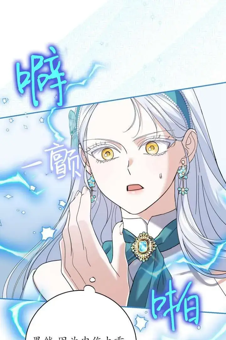 漫画《黑幕未婚夫阻碍我的花路》第35话第9张图