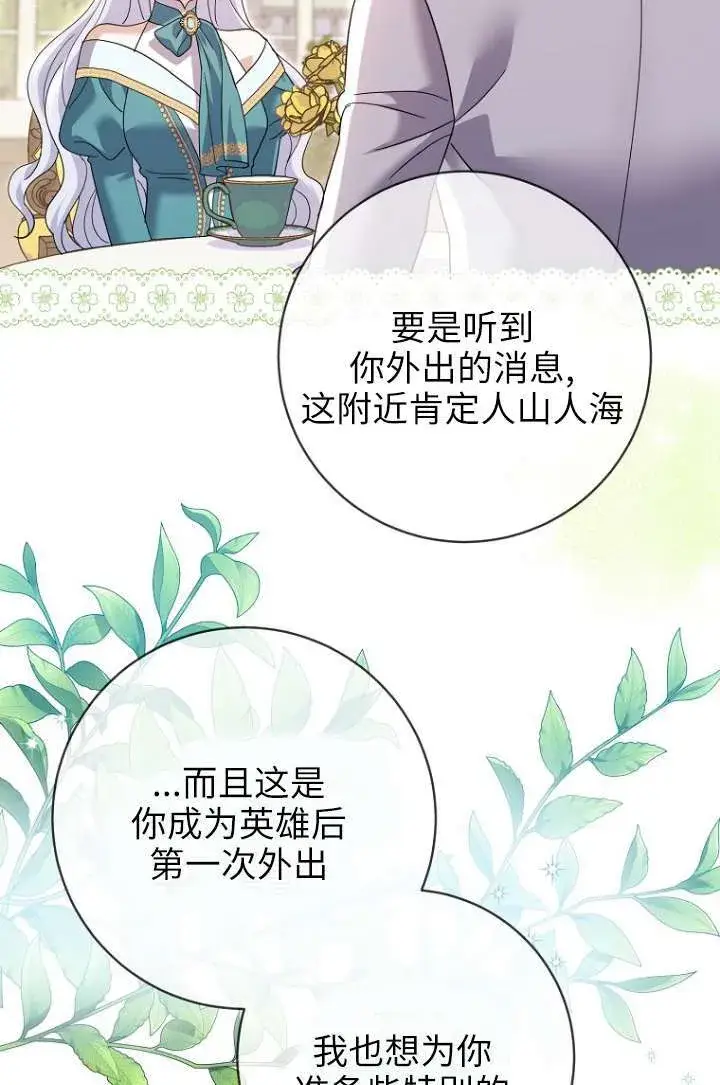 漫画《黑幕未婚夫阻碍我的花路》第35话第90张图