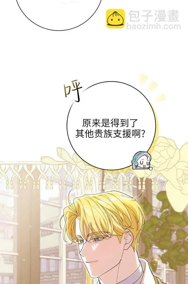 漫画《黑幕未婚夫阻碍我的花路》第35话第92张图