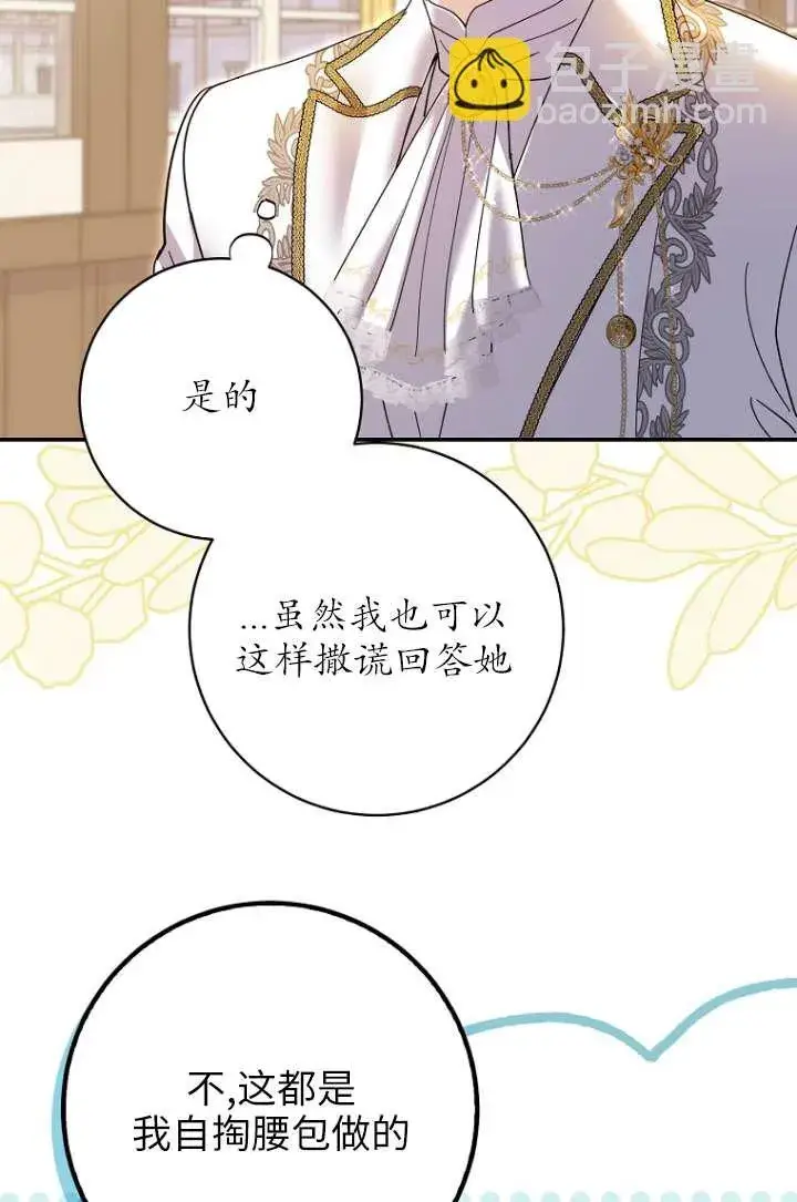 漫画《黑幕未婚夫阻碍我的花路》第35话第93张图