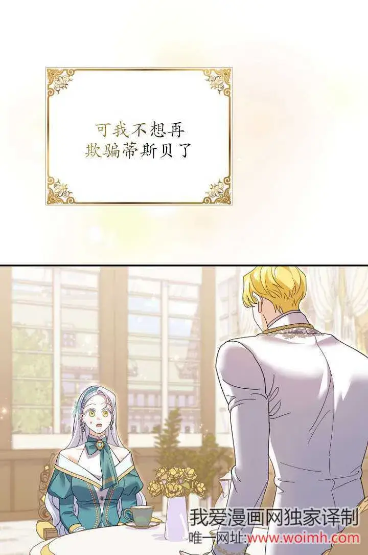 漫画《黑幕未婚夫阻碍我的花路》第35话第95张图