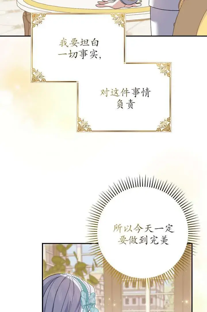 漫画《黑幕未婚夫阻碍我的花路》第35话第96张图