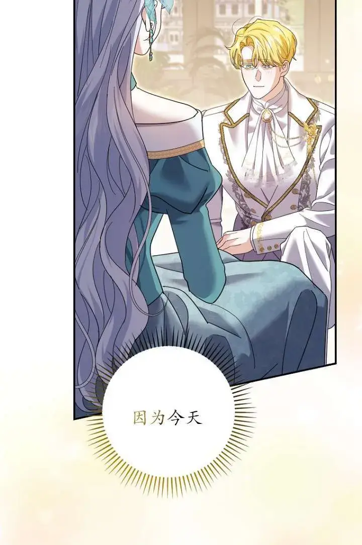 漫画《黑幕未婚夫阻碍我的花路》第35话第97张图