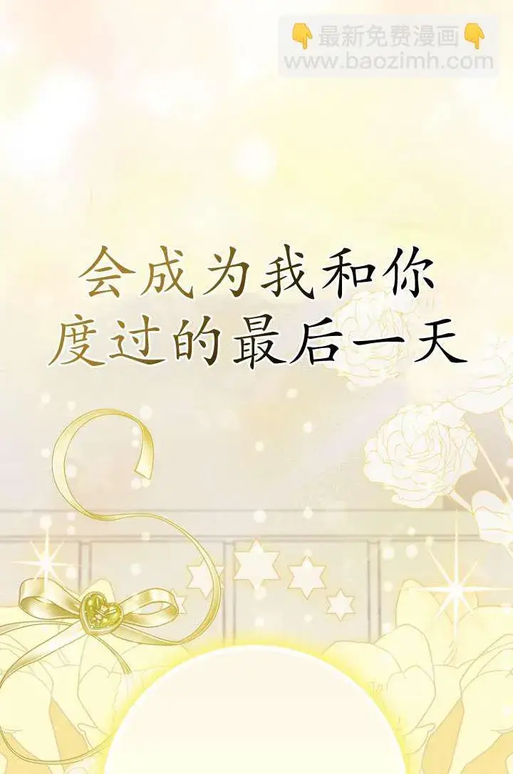 漫画《黑幕未婚夫阻碍我的花路》第35话第98张图