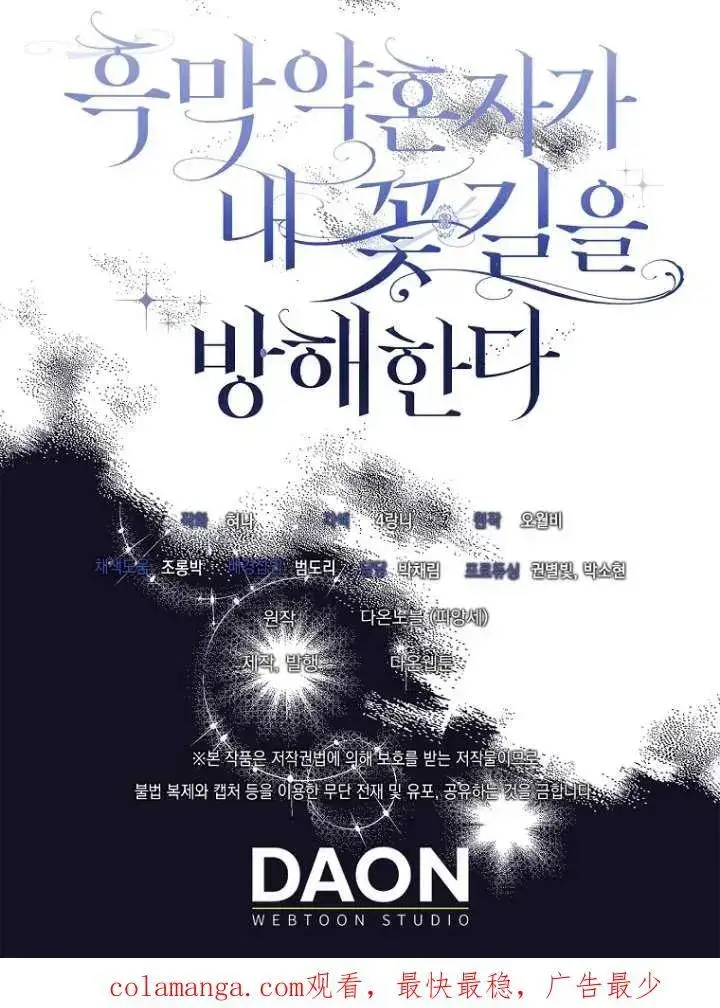 漫画《黑幕未婚夫阻碍我的花路》第36话第100张图