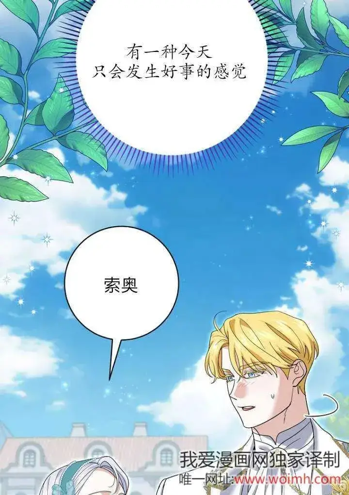漫画《黑幕未婚夫阻碍我的花路》第36话第11张图