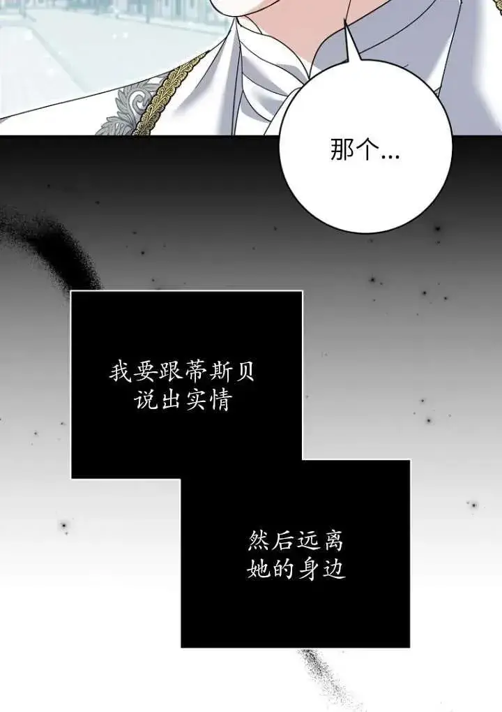 漫画《黑幕未婚夫阻碍我的花路》第36话第15张图