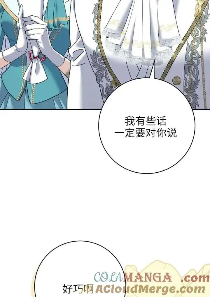 漫画《黑幕未婚夫阻碍我的花路》第36话第17张图