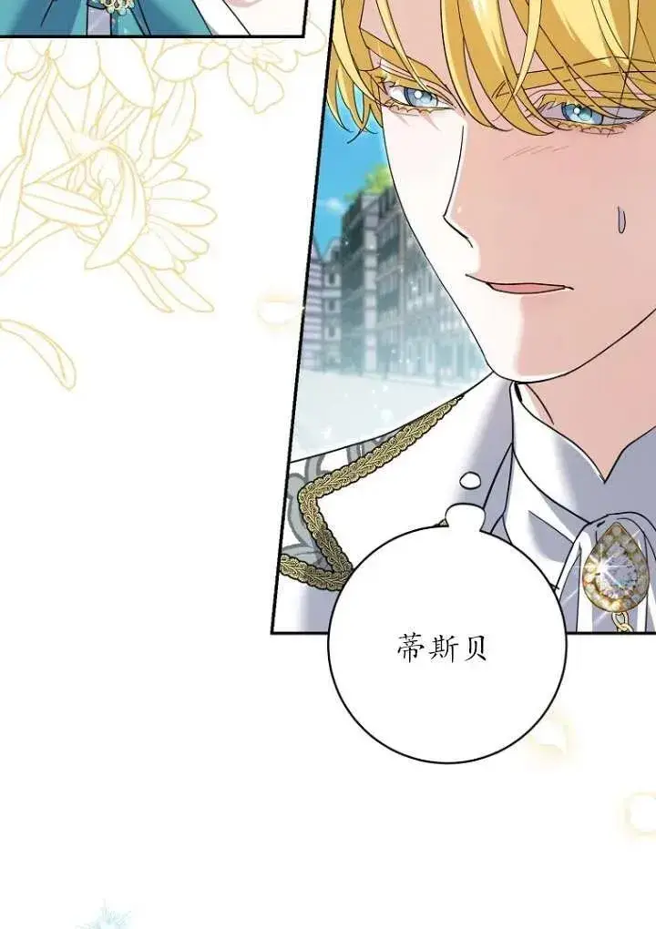漫画《黑幕未婚夫阻碍我的花路》第36话第22张图