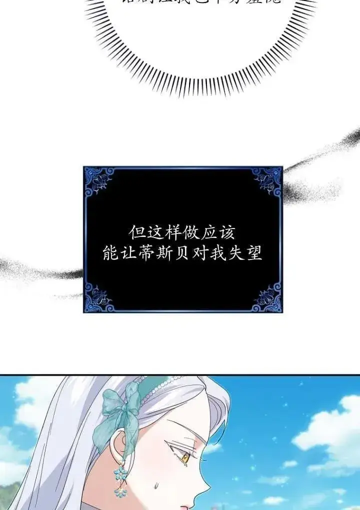漫画《黑幕未婚夫阻碍我的花路》第36话第31张图