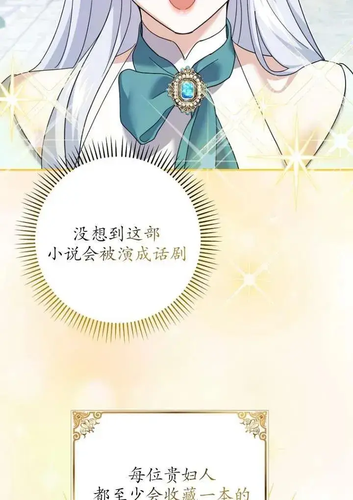 漫画《黑幕未婚夫阻碍我的花路》第36话第35张图