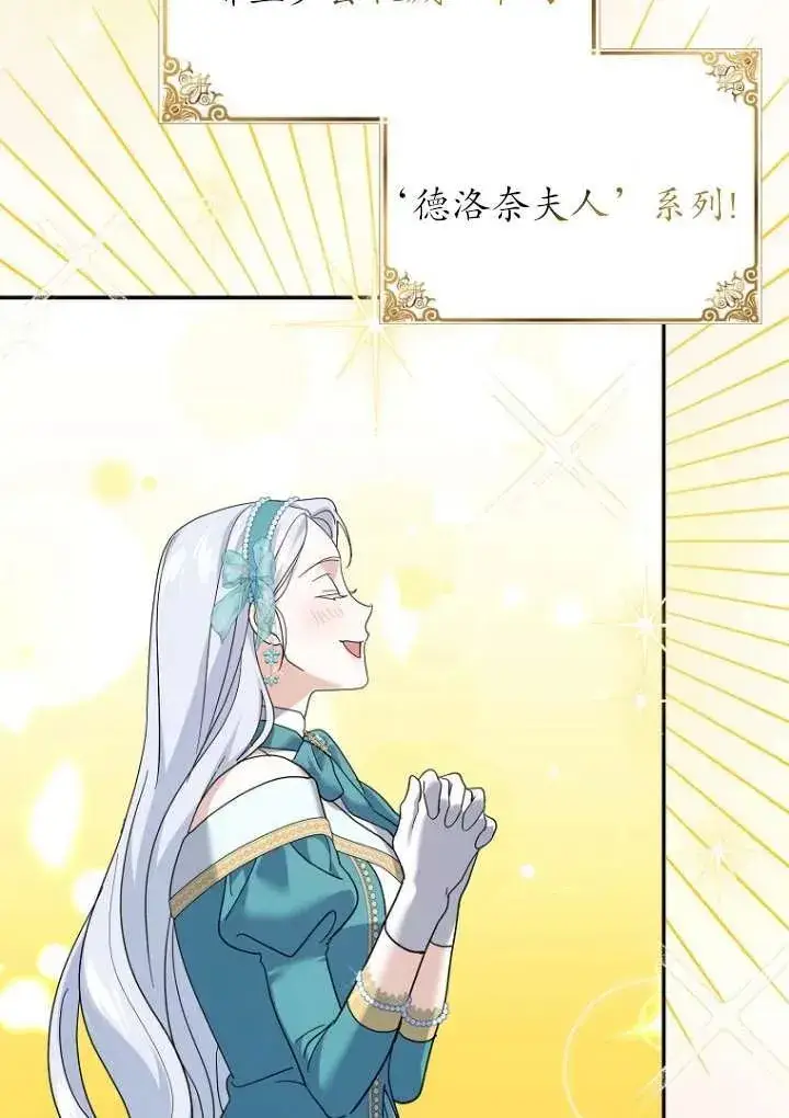 漫画《黑幕未婚夫阻碍我的花路》第36话第36张图