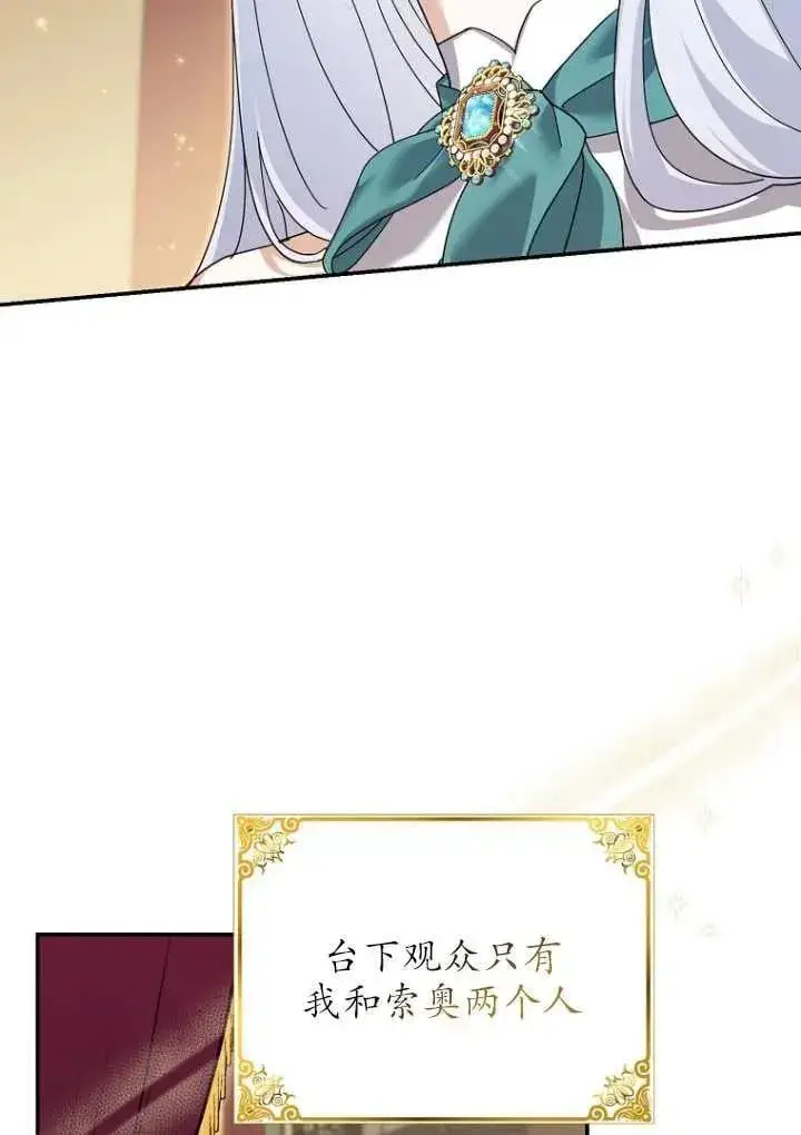 漫画《黑幕未婚夫阻碍我的花路》第36话第47张图
