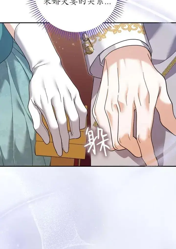 漫画《黑幕未婚夫阻碍我的花路》第36话第51张图