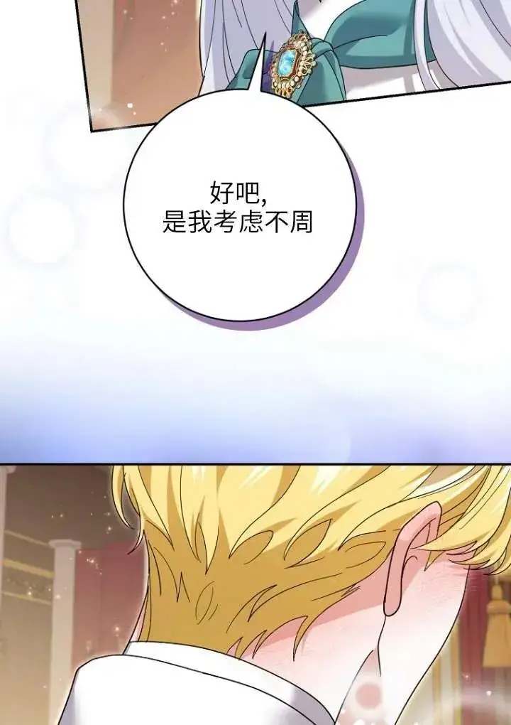 漫画《黑幕未婚夫阻碍我的花路》第36话第54张图