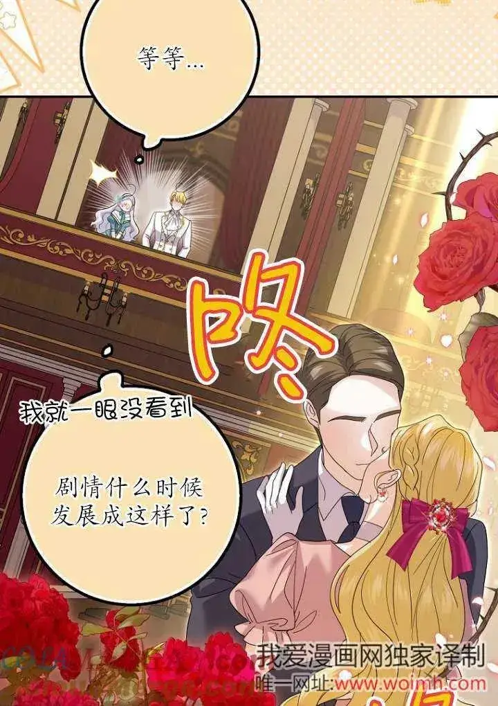 漫画《黑幕未婚夫阻碍我的花路》第36话第57张图