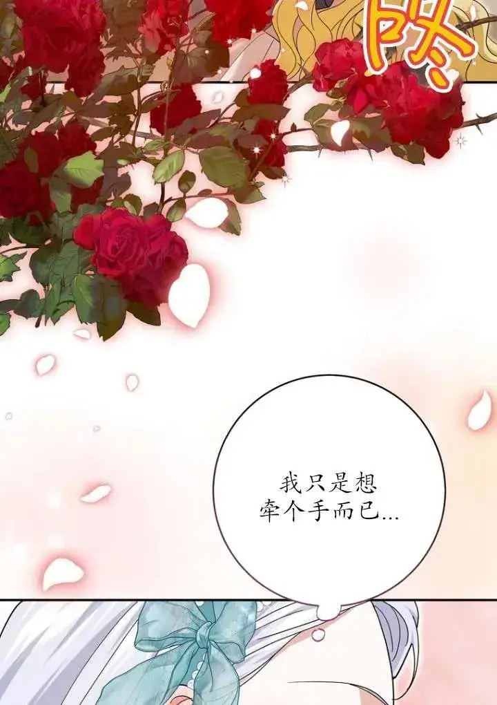 漫画《黑幕未婚夫阻碍我的花路》第36话第58张图