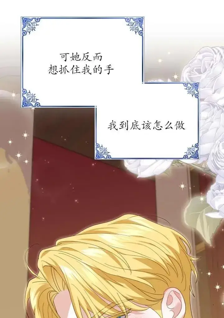 漫画《黑幕未婚夫阻碍我的花路》第36话第62张图