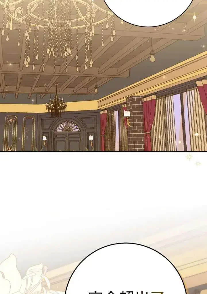 漫画《黑幕未婚夫阻碍我的花路》第36话第67张图