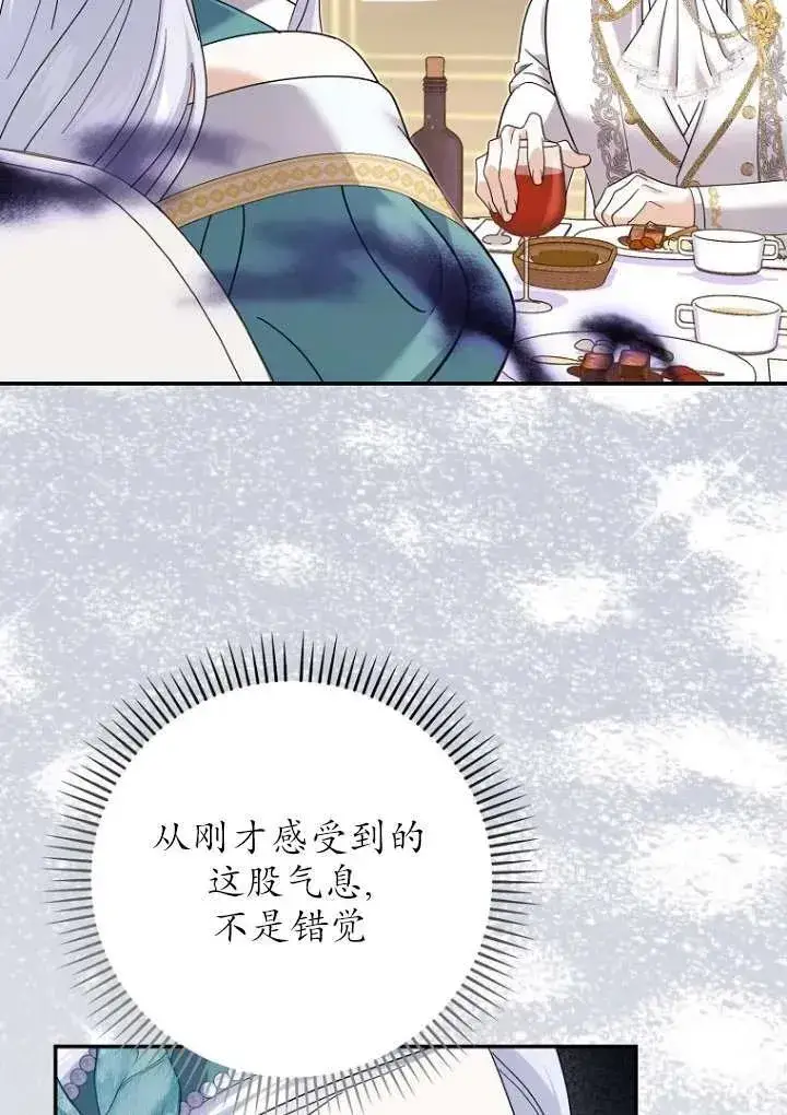漫画《黑幕未婚夫阻碍我的花路》第36话第75张图